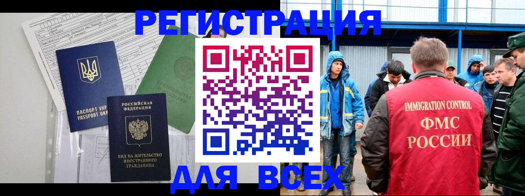 прописка для работы в Покрове